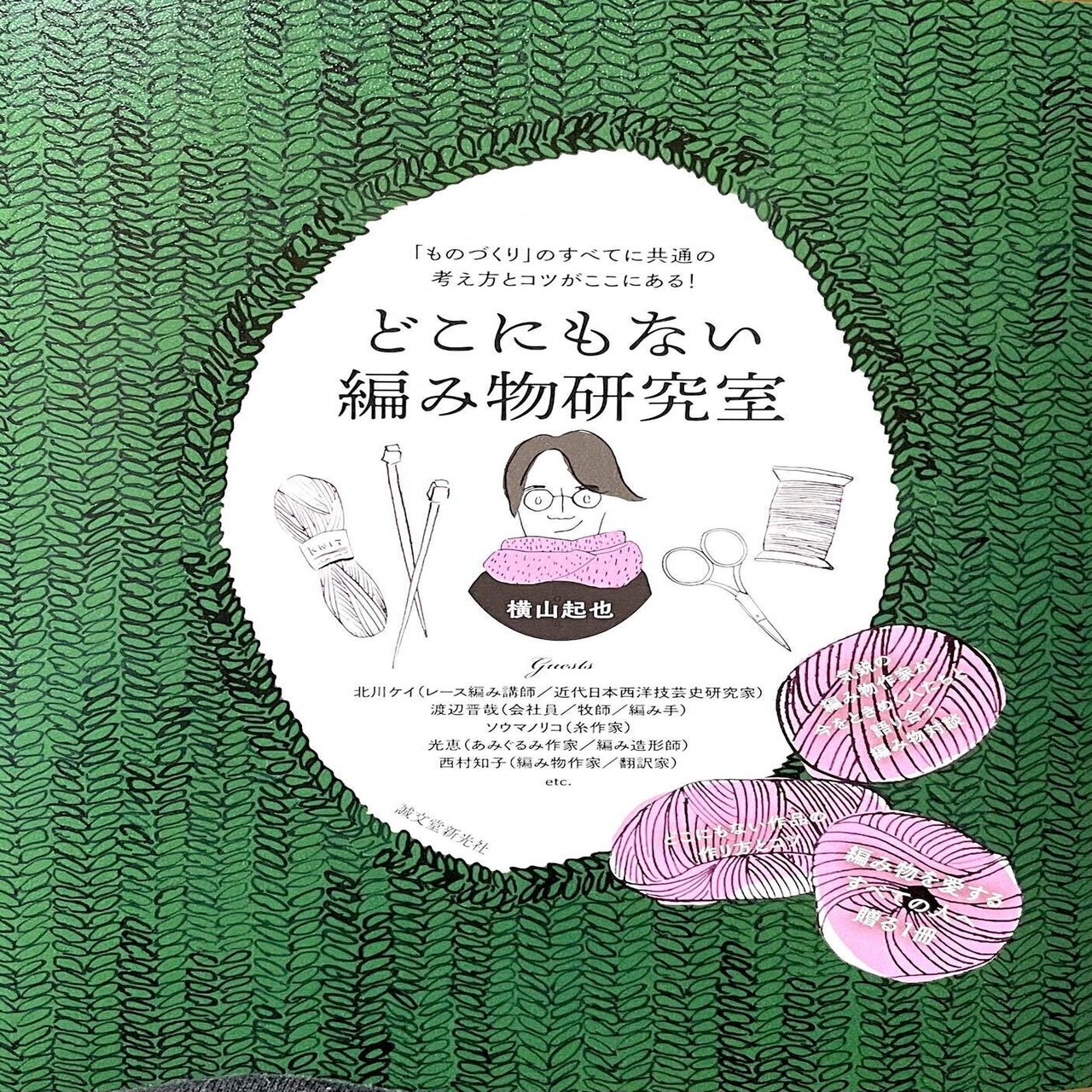 どこにもない編み物研究室 みちよつ Note