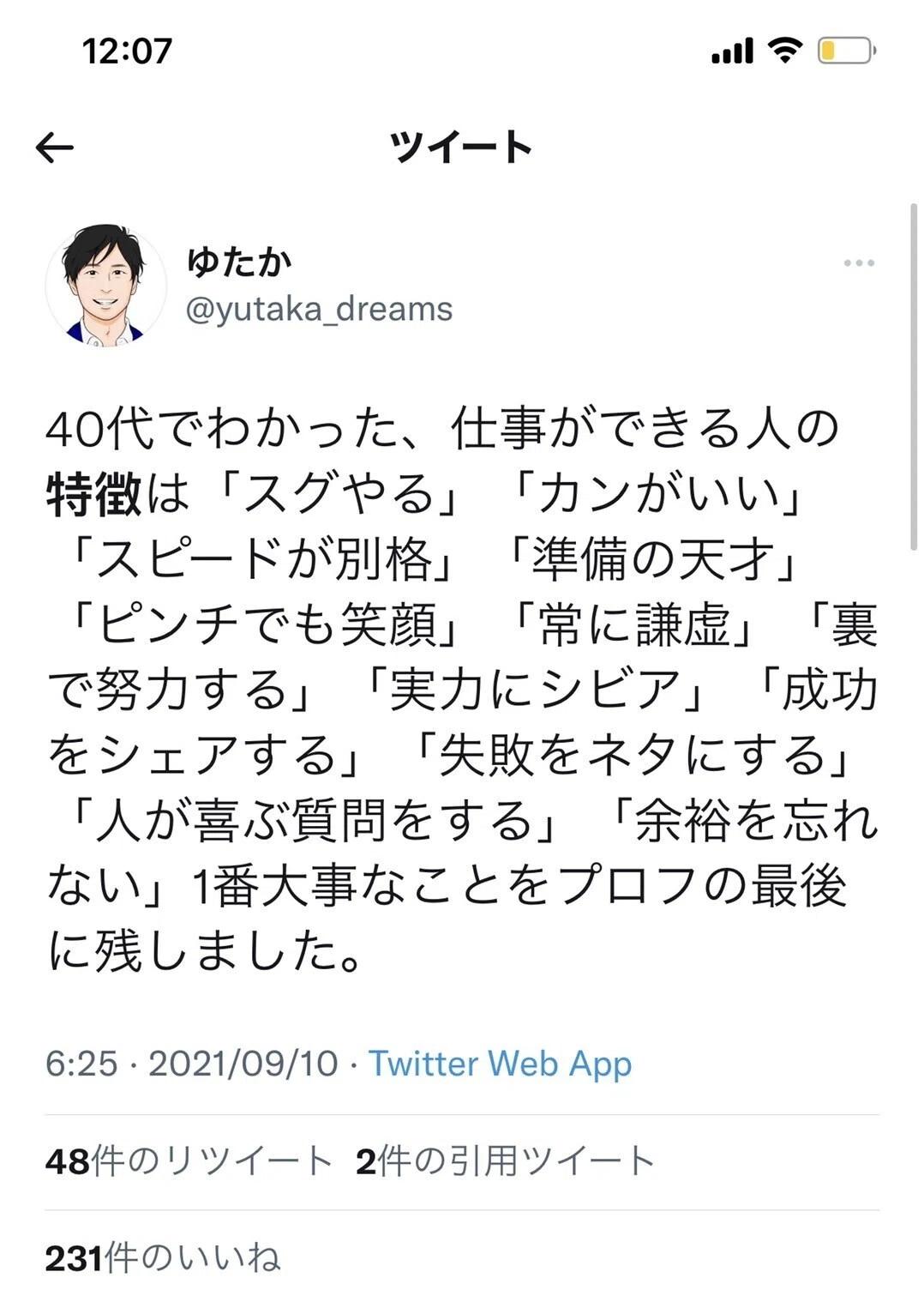 アカキンが分析したtwitterのフォロワー獲得でやってはいけない15の行為 アカキン まったり投資生活 Note