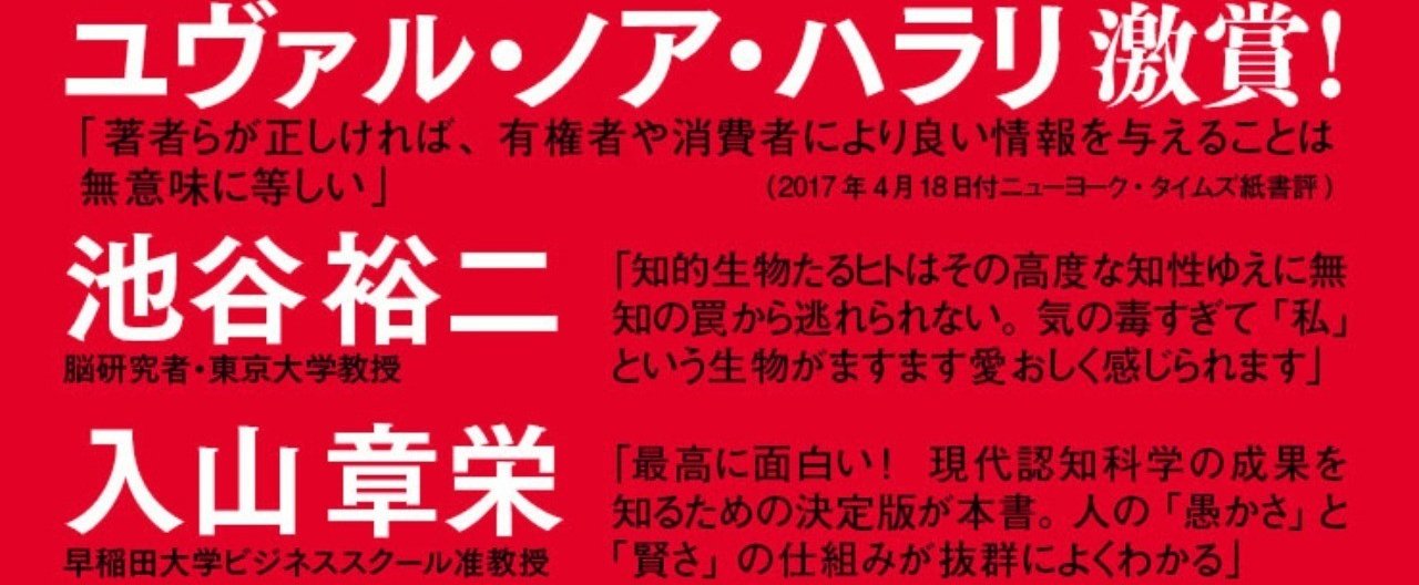 発売即重版 サピエンス全史 の次はこれ 知ってるつもり の面白さを著名人 担当編集者が明かす Hayakawa Books Magazines B