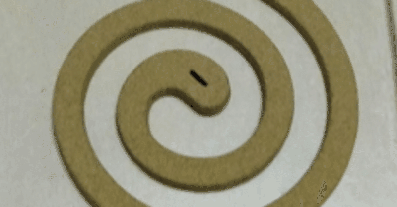 蚊取り線香の呪い Gtz8686 Note