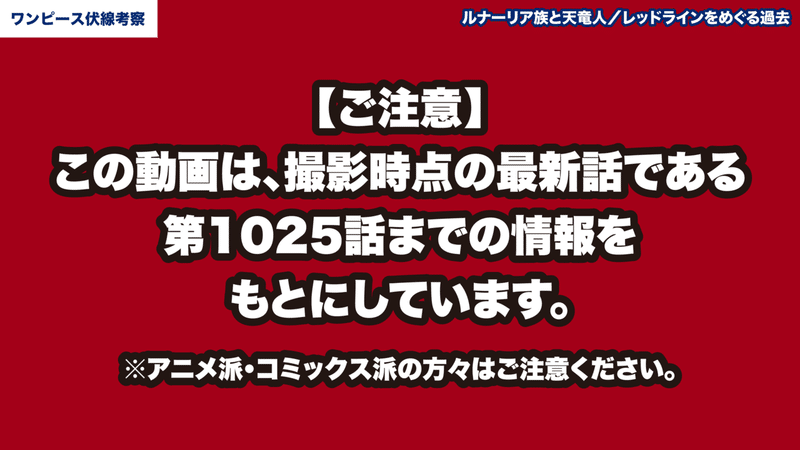 ルナーリア族とレッドラインの天竜人 ワンピース考察 ワンピースを語る人 Note