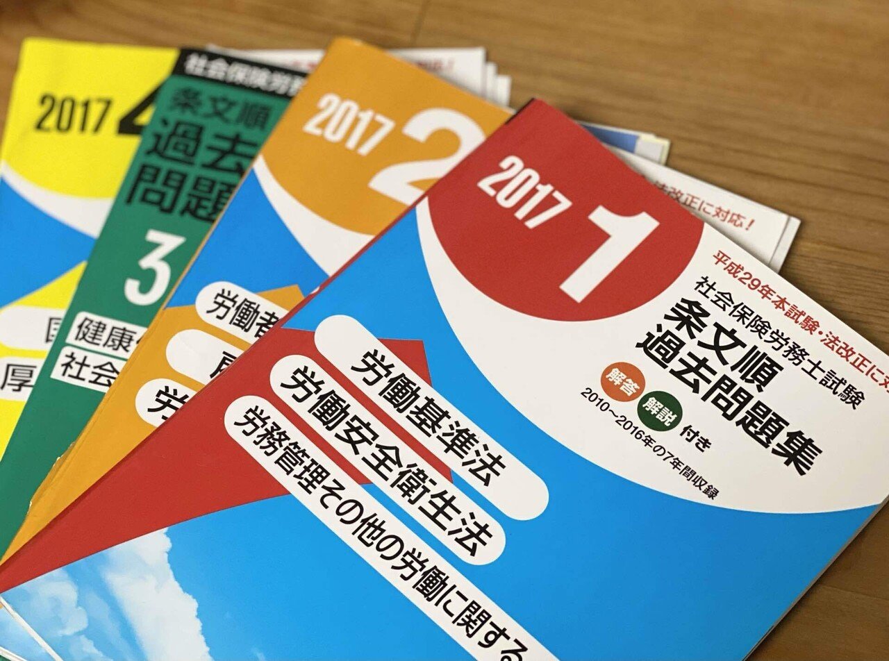 【フォーサイト】社会保険労務士講座 2017年8月試験対策用 テキスト・単語帳セット！書込み・付箋多数！激安でどうぞ♪