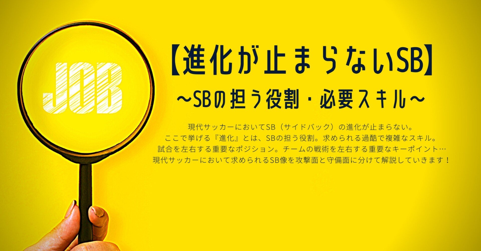 進化が止まらない現代sb論 Sbの担う役割 必要スキル サッカーが上手くなる話 Inamo Note 進化が止まらない現代sb論 Sbの担う役割 必要スキル サッカーが上手くなる話 Inamo Note