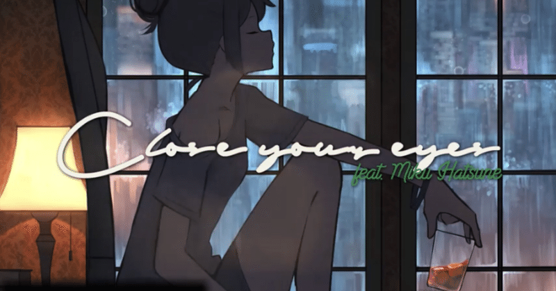 19年イチ幸せな歌詞の話 Close Your Eyes について 楽宮 Note 19年イチ幸せな歌詞の話 Close Your Eyes について 楽宮 Note