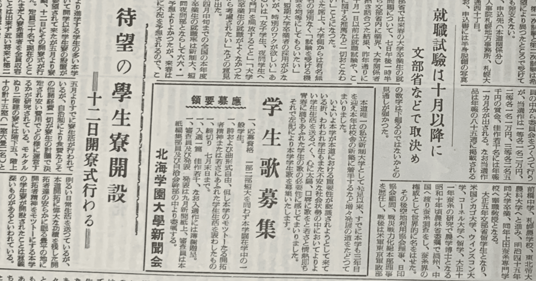 シリーズ北海学園大学新聞の戦後史 第5回 心に太陽 口唇に歌を 1954年 元祖 東豊千記 Note