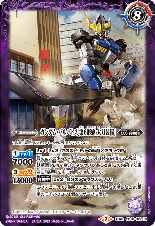 鉄華団デッキ（機動戦士ガンダム鉄血のオルフェンズ バルバトス