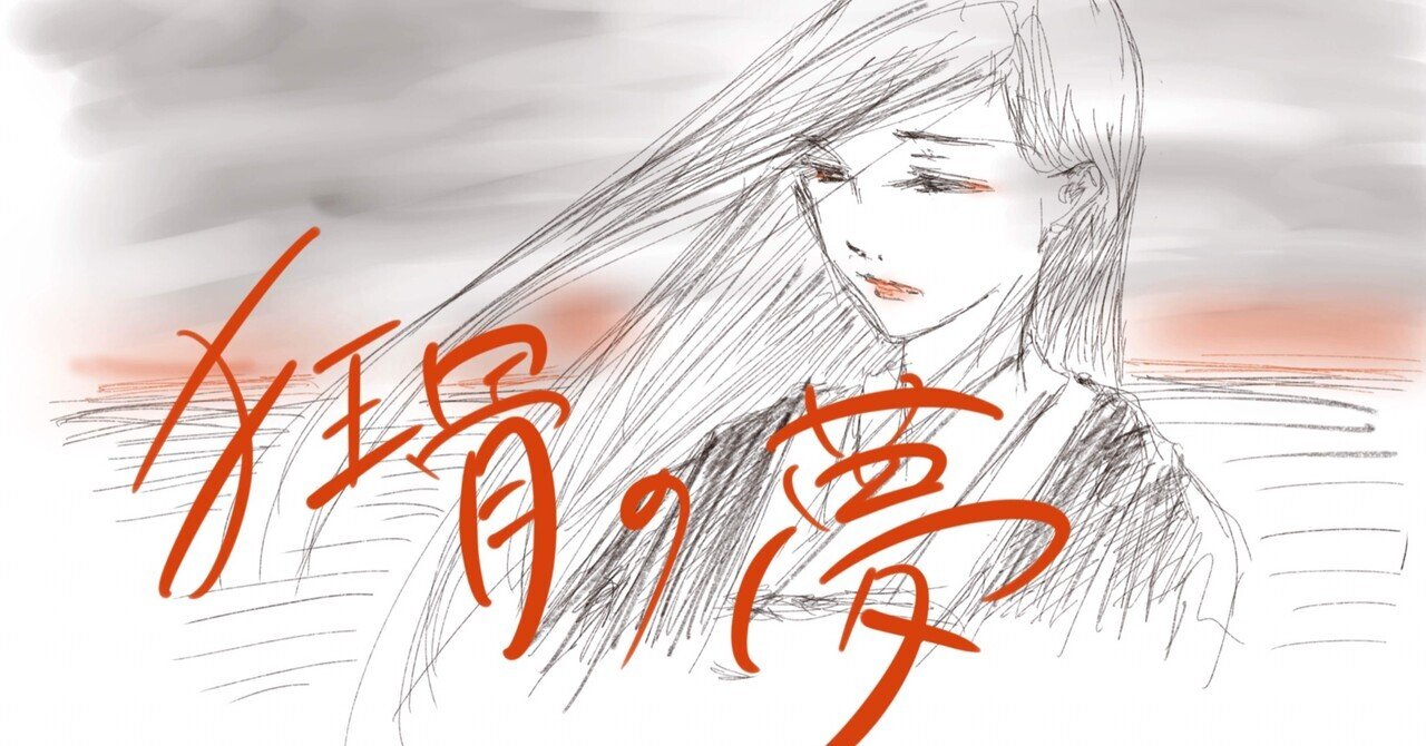 狂骨の夢 感想(京極夏彦作品ネタバレ)｜tomoA