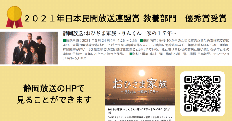 おひさま家族〜りんくん一家の17年〜