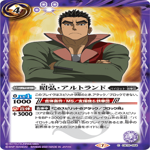 鉄血のオルフェンズ 鉄華団デッキ バトスピ｜ゴリゴワ