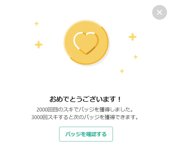 スキ2000回ポップアップ