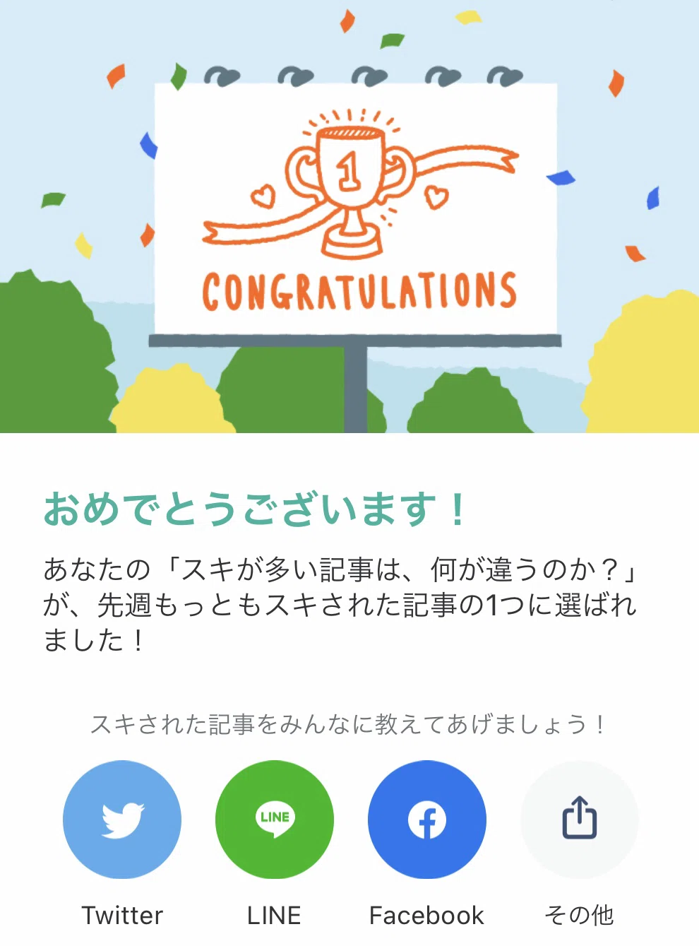 先週もっともスキされた記事の１つ_2021_0913