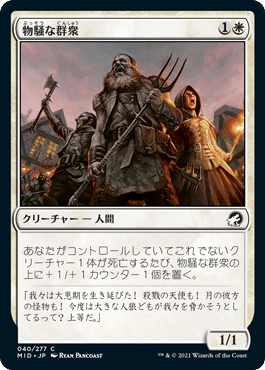 ドラフト】『イニストラード 真夜中の狩り(白編)大考察』|Zombie ドラフト】『イニストラード 真夜中の狩り(白編)大考察』|Zombie
