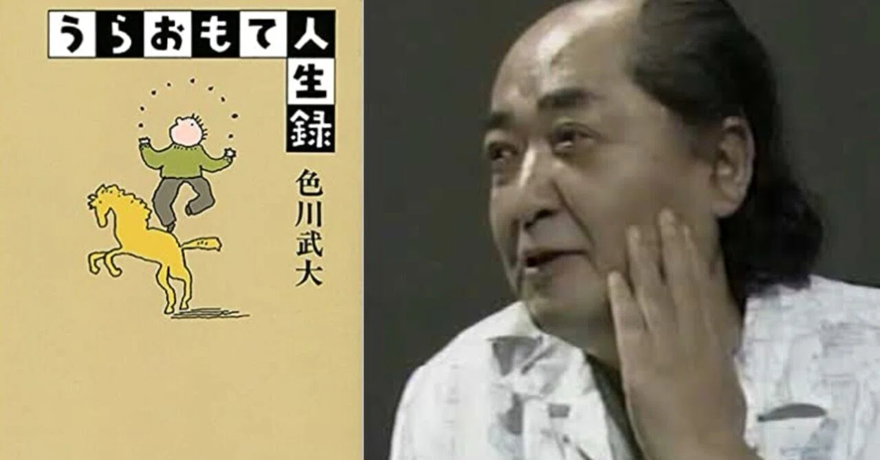 色川武大『うらおもて人生録』読書会 (2021.9.10)｜信州読書会 宮澤