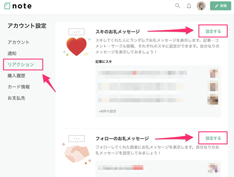 アカウント設定｜note（ノート）
