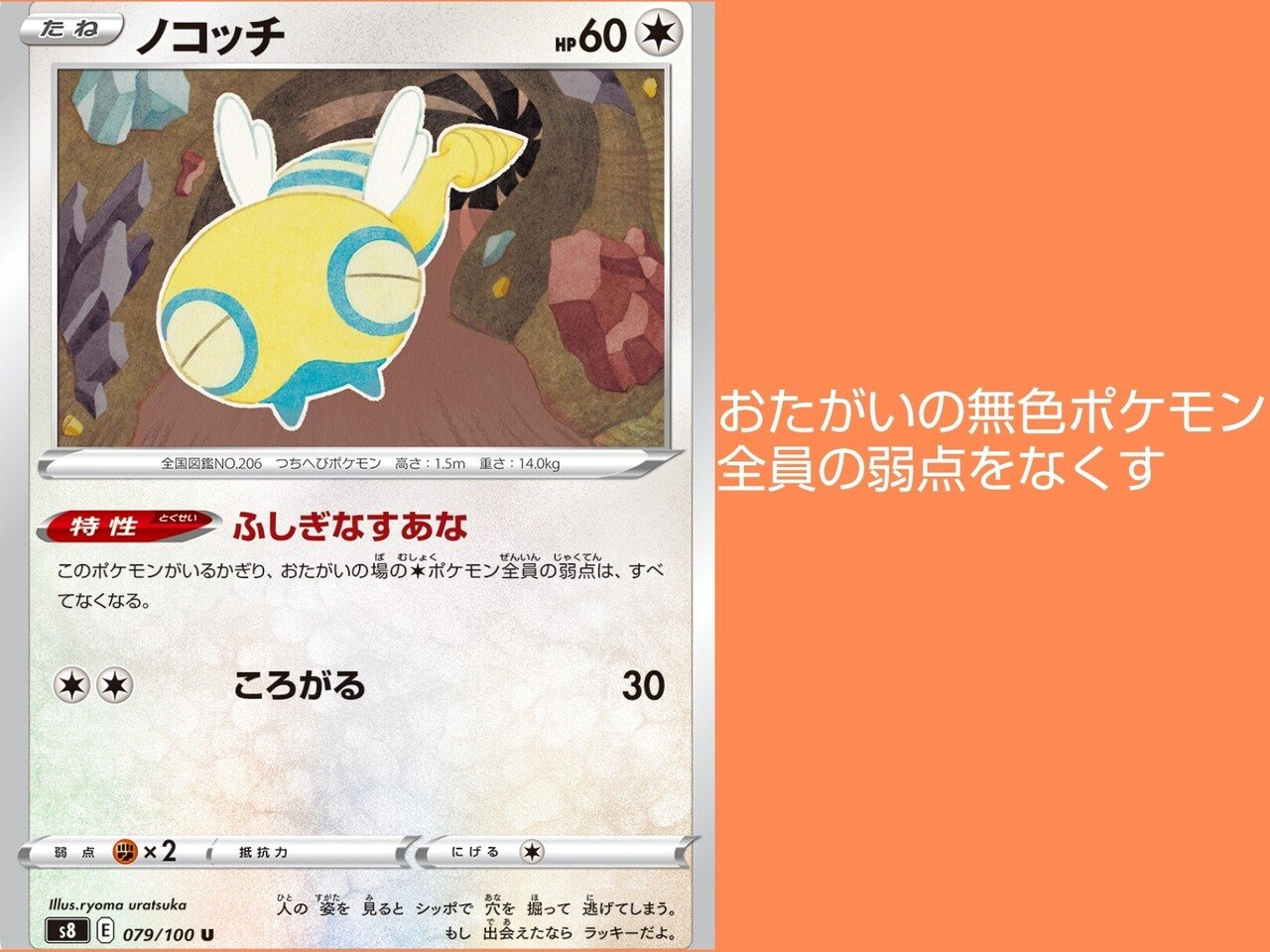 弱点をなくすカード一覧 リユルン Note