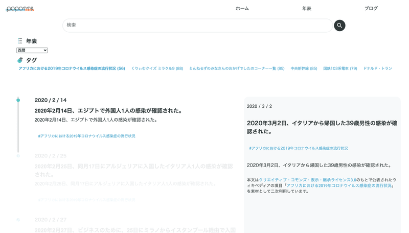 Popotts年表のデザインが変更となり 年表の閲覧が楽になりました 藤野 孝昭 Note