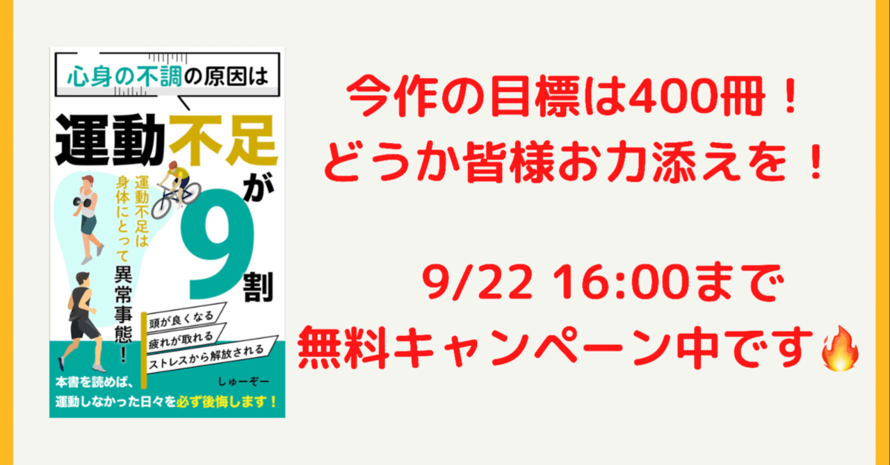 新刊『心身の不調の原因は運動不足が9割』大変ご好評頂いております