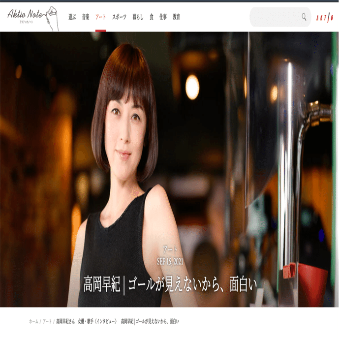 仕事の記録 Aktionote 高岡早紀インタビュー 池谷恵司 Note