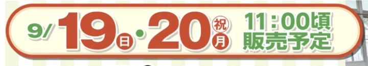 スクリーンショット 2021-09-18 11.46.15