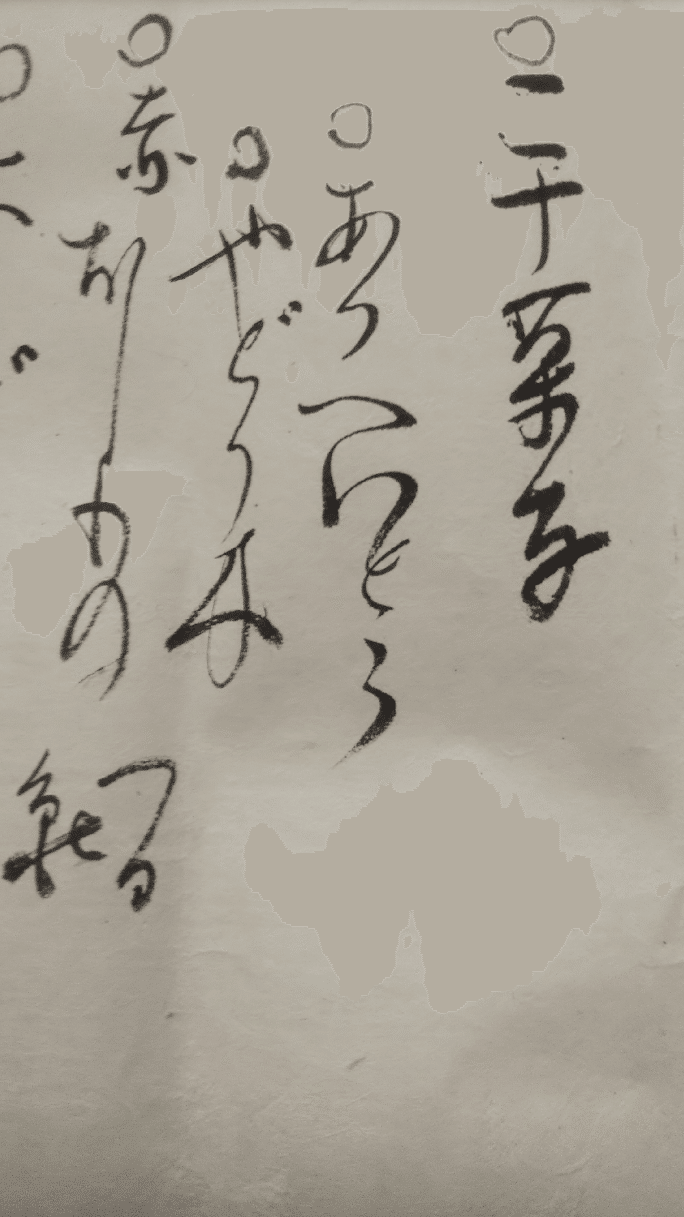 043AIに古文書は読めるのか？｜Nobuyasu Shigeoka