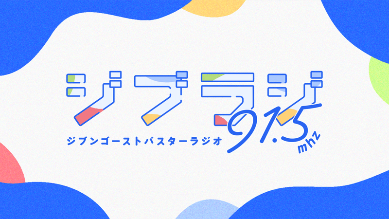 ジブラジ_logo_背景あり