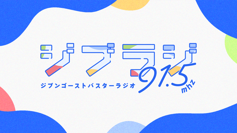 ジブラジ_logo_背景あり