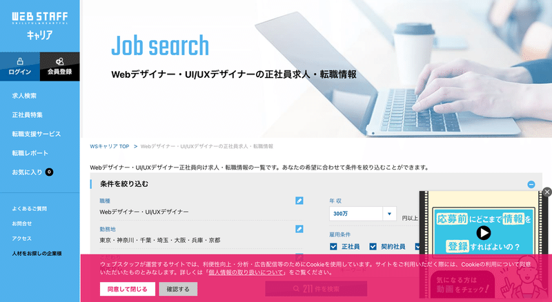 ウェブスタッフキャリア