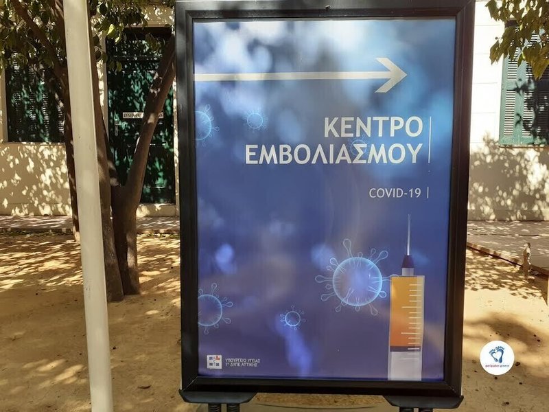 ギリシャワクチン接種看板