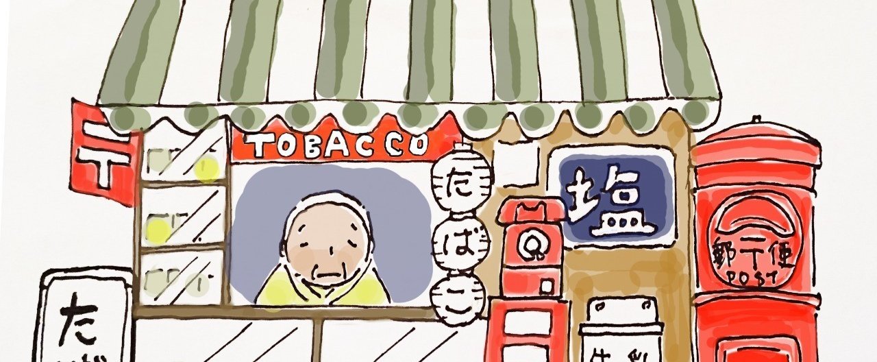 ⭕️ささまる様確認用 昭和のおもちゃ屋さん&タバコ屋さん ⭕️