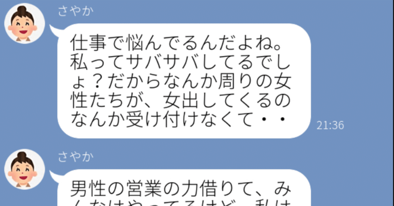 私サバサバしてる って言う 自称サバサバオンナはだいたい勘違い 林知佳 旅する複業占い師 Note