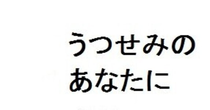 文供養 星野廉 随時更新中 Note 文供養 星野廉 随時更新中 Note