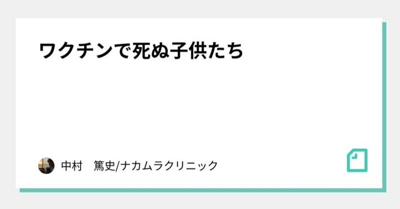 【ワクチン信者の馬鹿親が子供を殺す】「ワクチンで死ぬ子供たち」【毒ワクチン打ちたいなら毒親だけ打って死ね。子供に絶対にうつな】