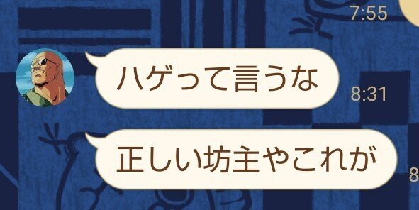 アイコン海坊主の息子とのline 画面がちょっと面白い事になってた 笑 そらぽん Note アイコン海坊主の息子とのline 画面がちょっと面白い事になってた 笑 そらぽん Note
