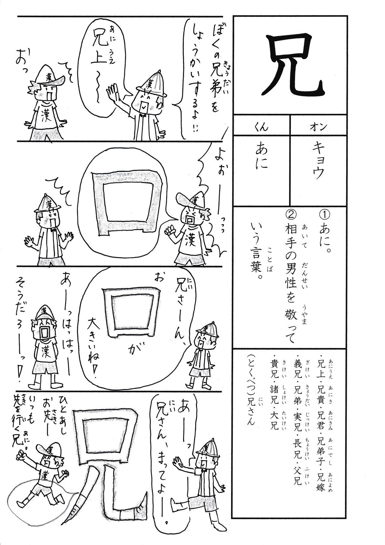 勉強法 小２の漢字 兄 を覚える なるほど四コマ漫画 Sun Sunny D01 Note