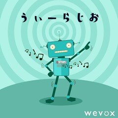 Wevoxの利用企業様の相談を、Wevoxメンバーと一緒に考える| Weradio #17