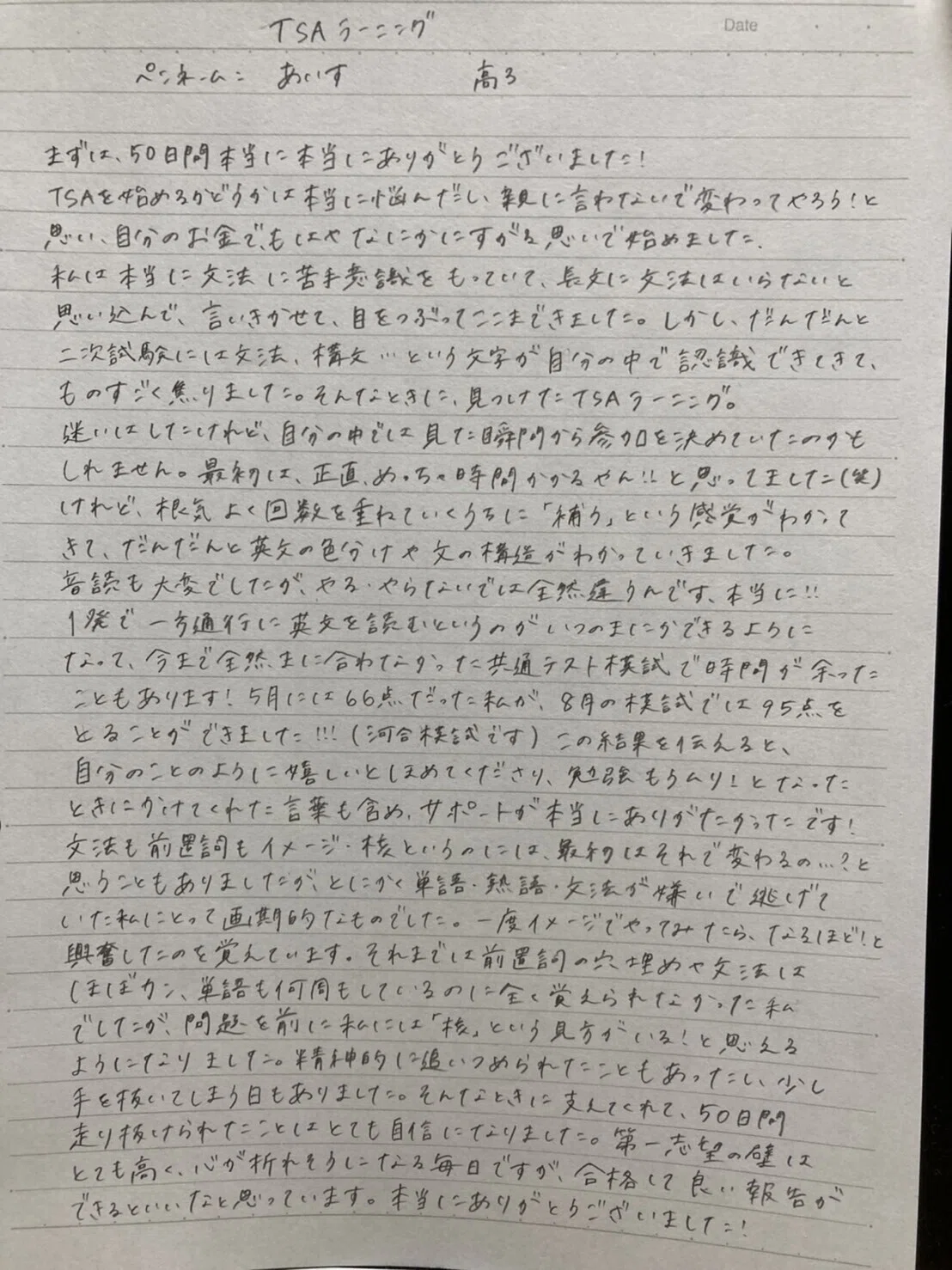 河合模試】5月66点→8月95点の大成長？！自慢の教え子の成長記録