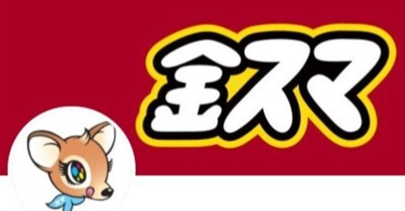 金スマ 珠玉の対談 伊藤隆佑 tbsアナウンサー Note 金スマ 珠玉の対談 伊藤隆佑 tbsアナウンサー Note