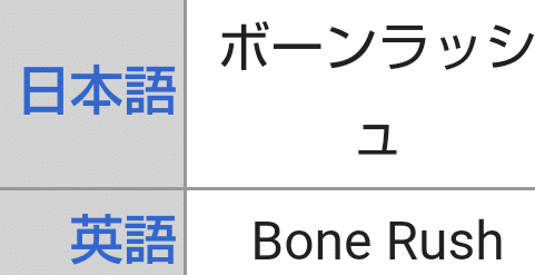 ポケモンの技の英語名全部覚える日記 じめんタイプ編 リユルン Note