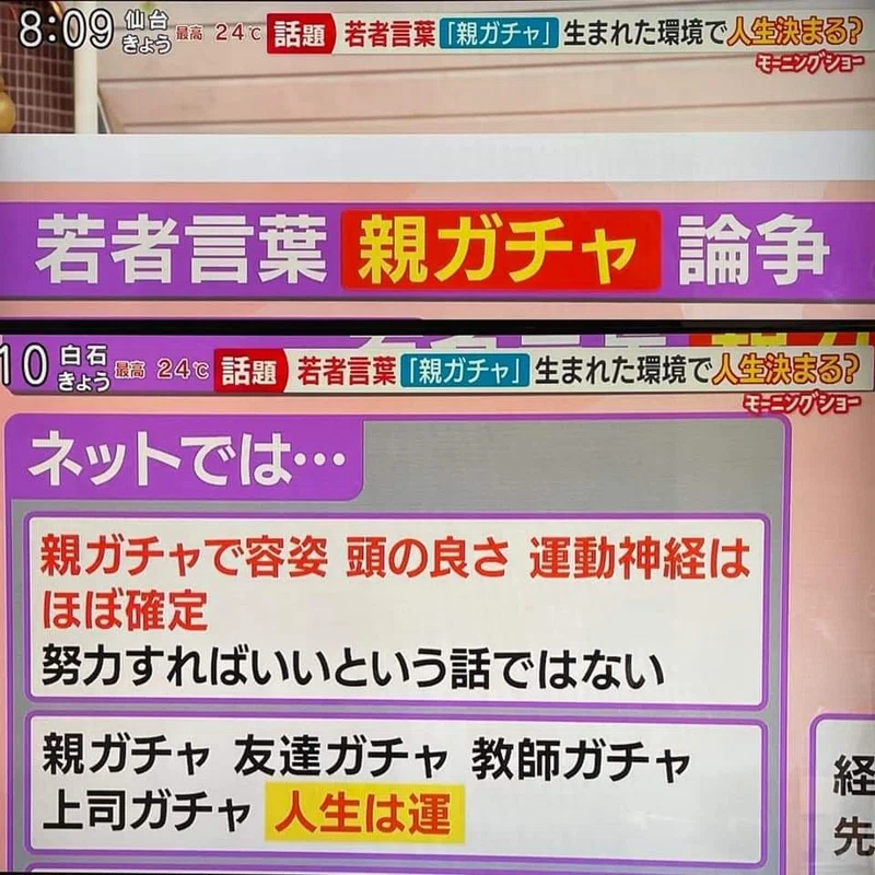 親ガチャ は 文化資本と 変化量で理解しよう 八田益之 Note
