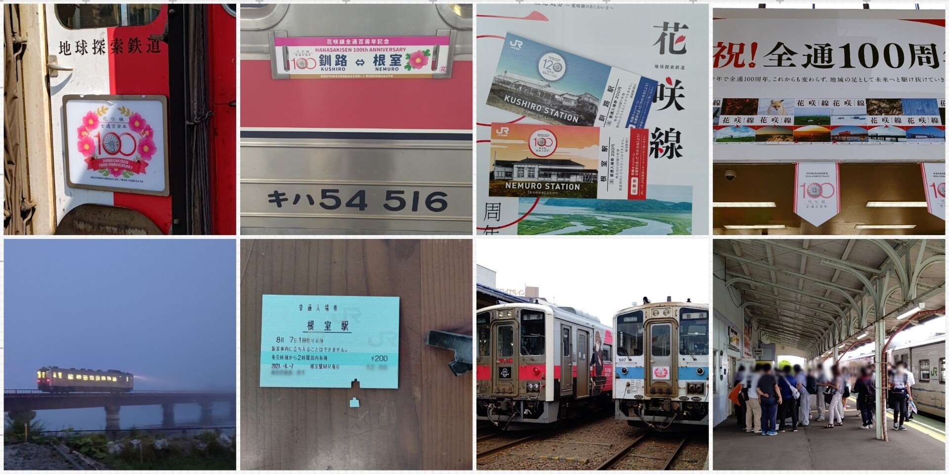 花咲線】祝・全通100周年 記念行事まとめ｜ysd_yurutabi