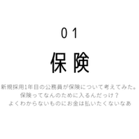 都庁職員1年目が 福利厚生 を考える 公務員のライフハック シモンです Note