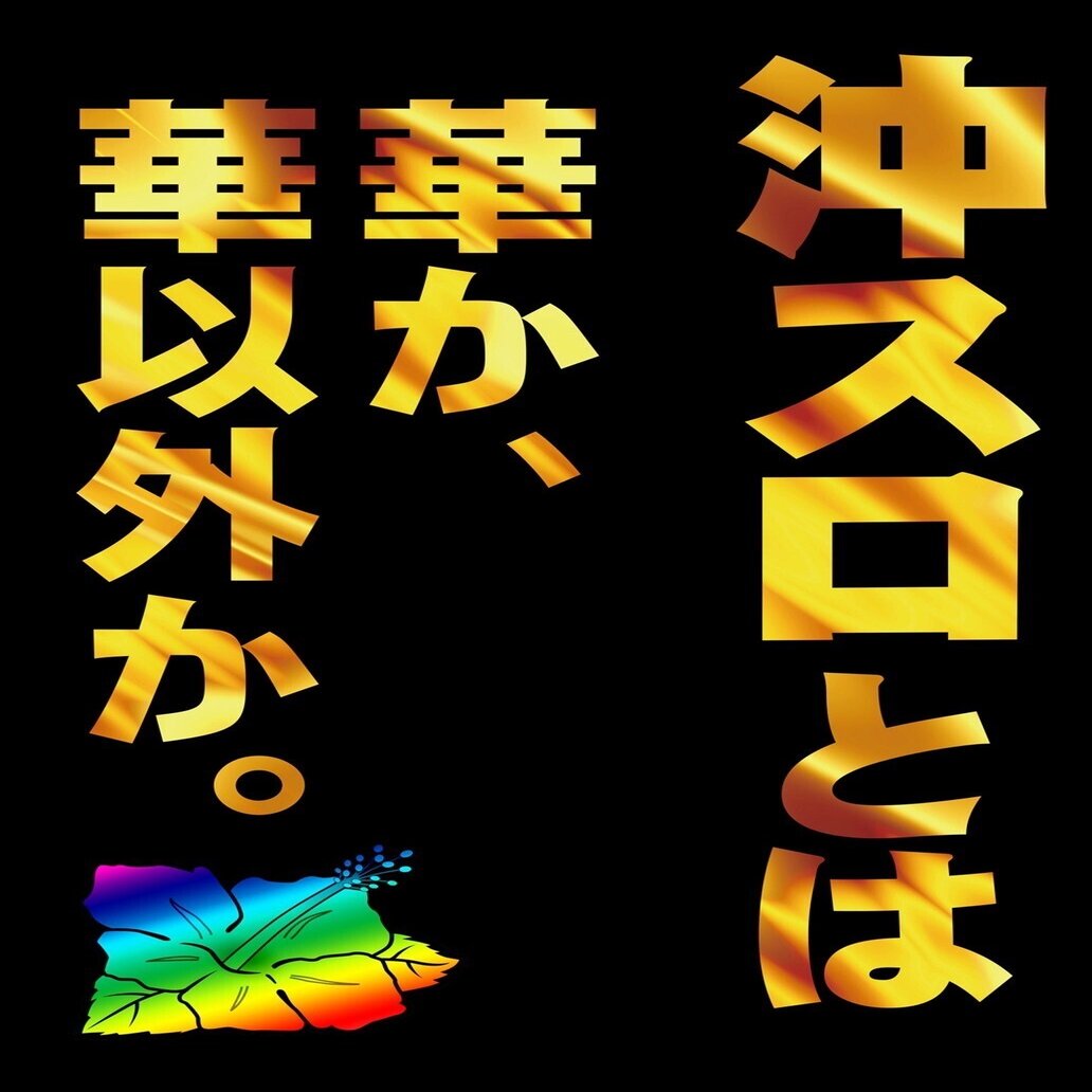 9月日 月 グランパ大久保 カリスマ 攻略ブログ Note