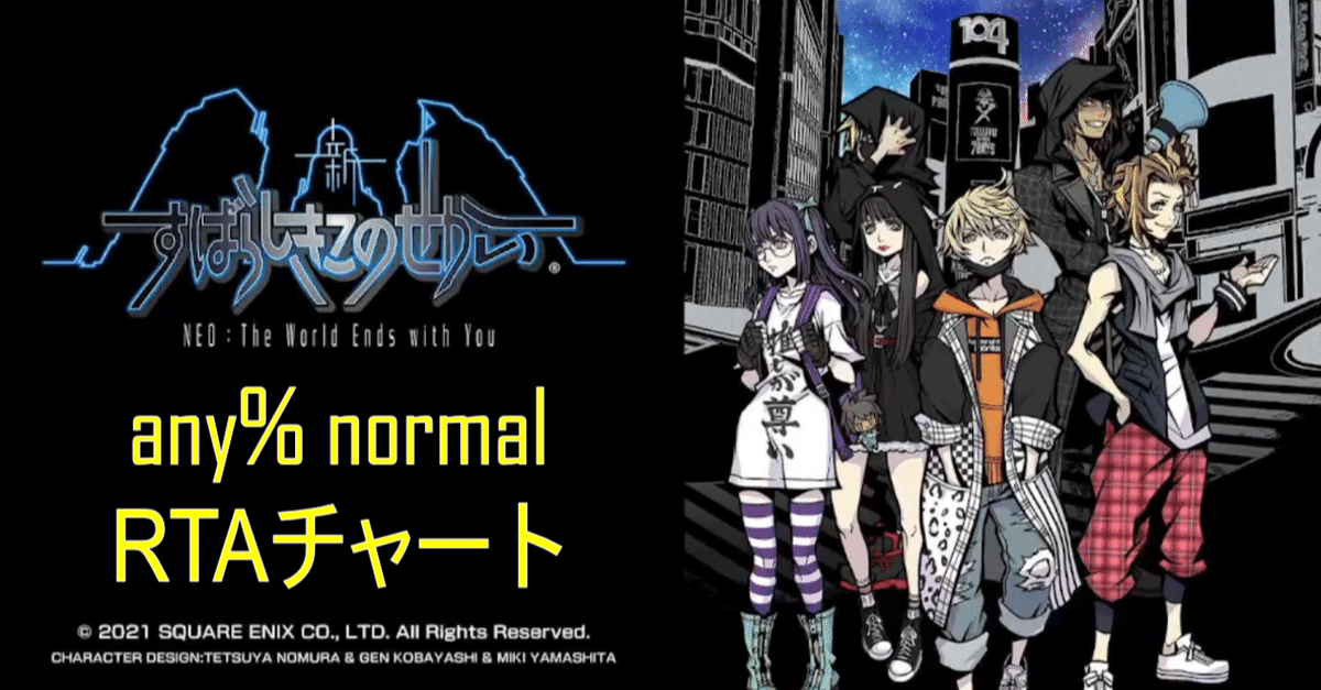 新すばらしきこのせかいRTA any%normalチャート｜いえろー