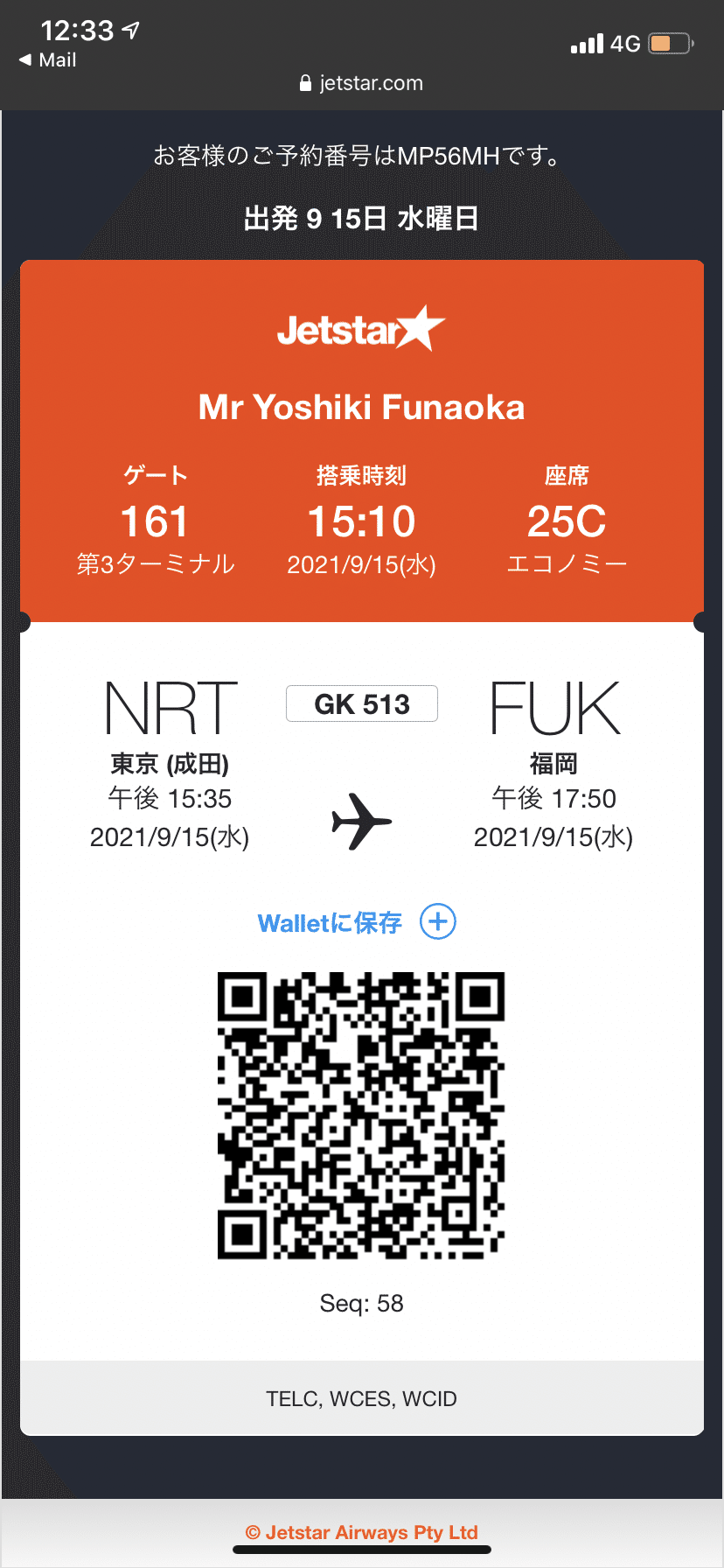 飛行機に乗り遅れたお話し ふなよし Note