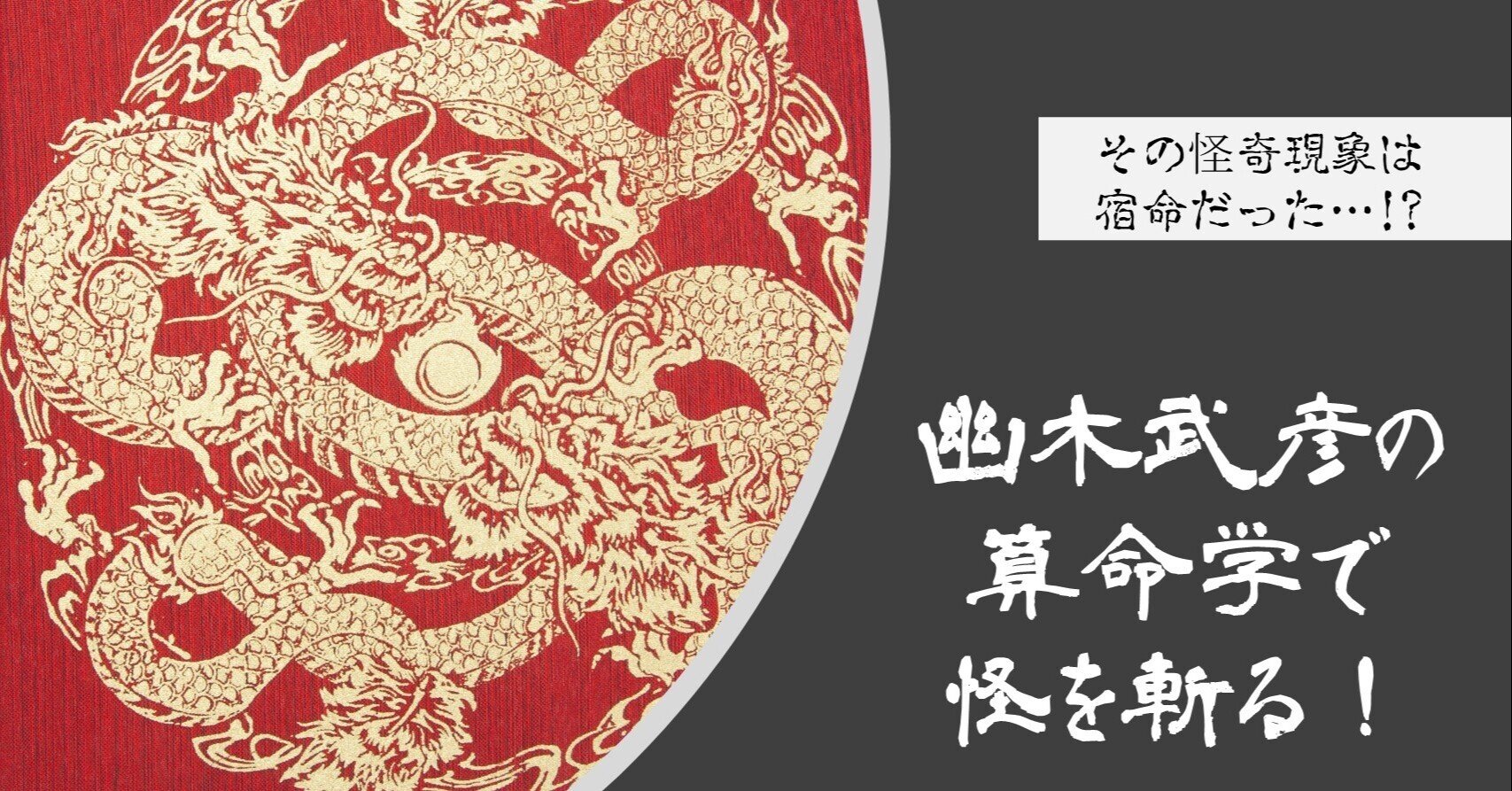 算命学教材【明院1～10】 rectangle_large_type_2_6c16994