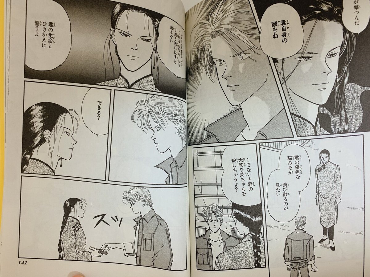 BANANA FISH 感想 12巻 物語のクライマックス｜647