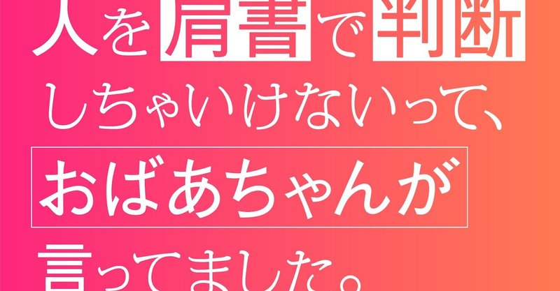 【Tinder】渋谷で話題の広告クリエイティブまとめてみた。【どこかにいい人いないかなーって、一生言ってな。】