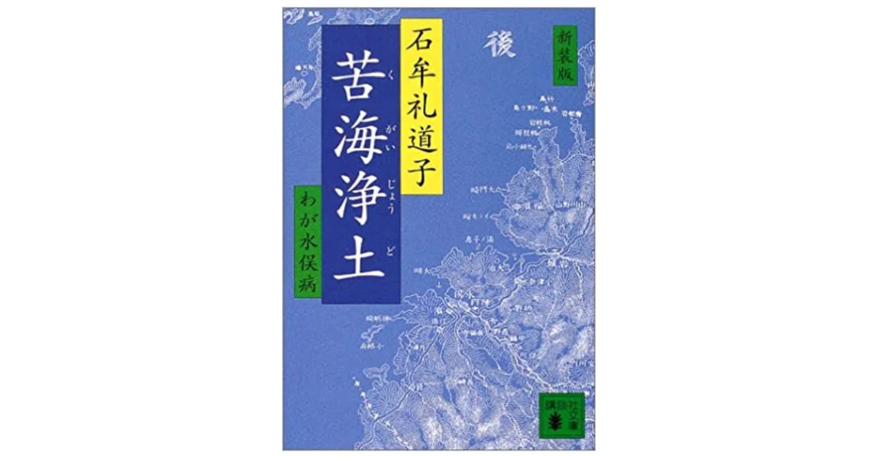 石牟礼道子さんは巫女さんだった｜やどかり