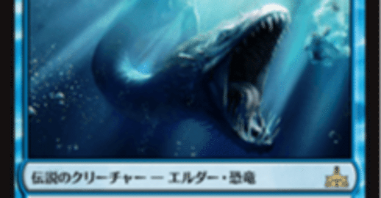 統率者(EDH)】原初の潮流、ネザール/ Nezahal, Primal Tide