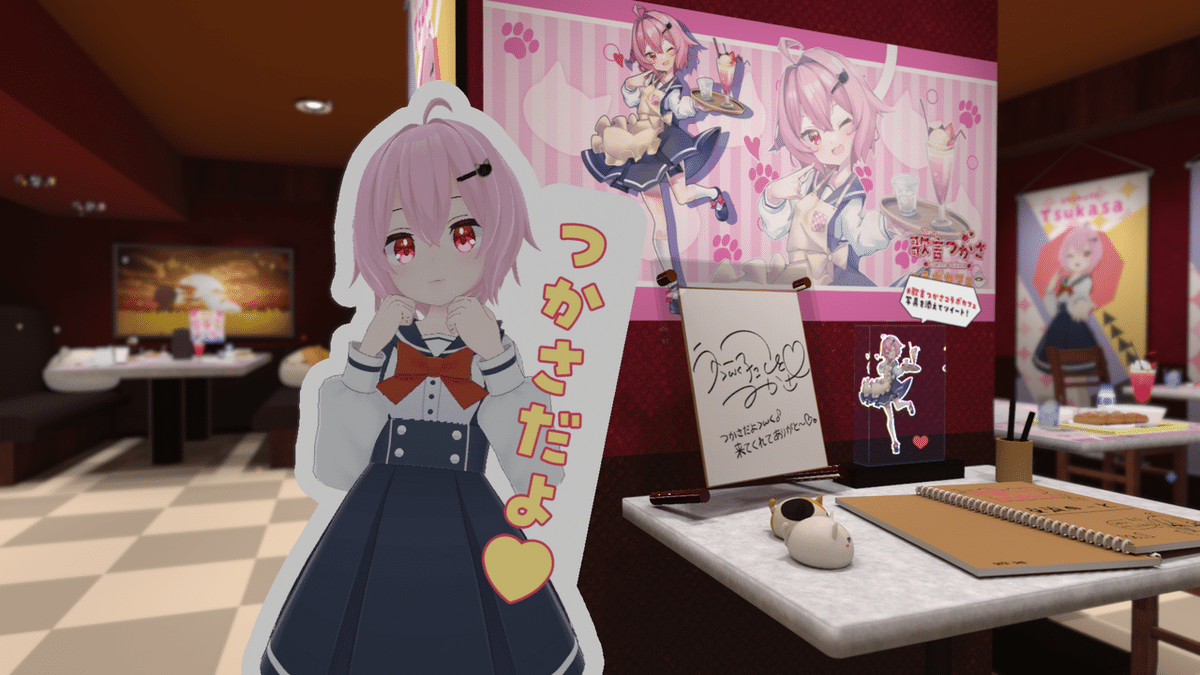 歌言つかさコラボカフェに見た夢｜VRChatワールド探索部